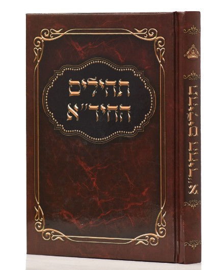 תהלים החיד"א