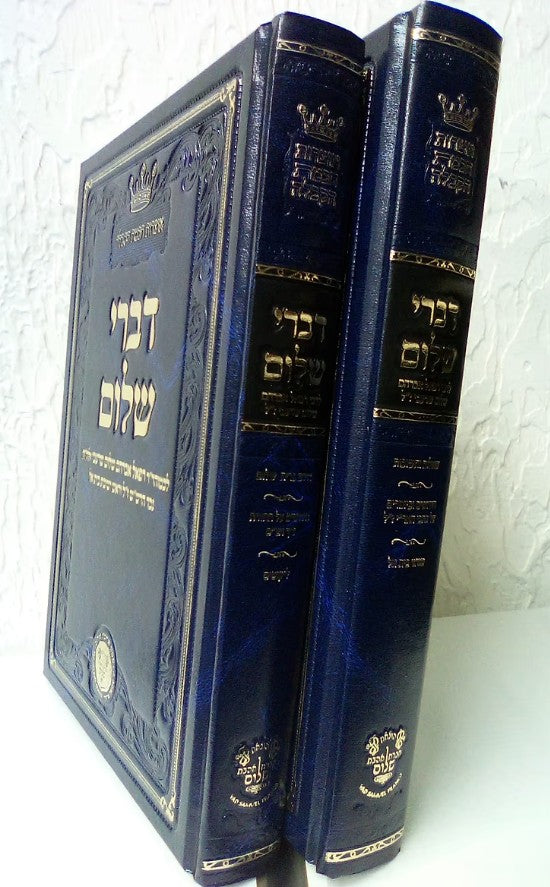 דברי שלום ב"כ - לרבי רפאל אברהם שלום שרעבי ז"ל