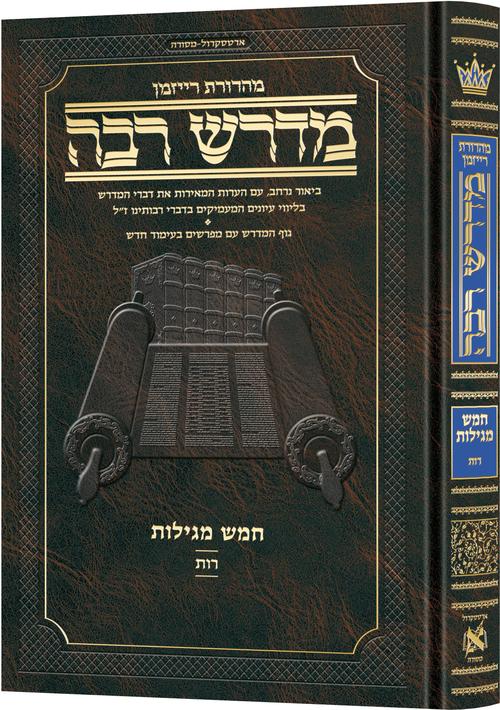 מדרש רבה רות ארטסקרול