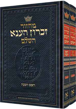 מחזור ארטסקרול ראש השנה /יום כפור אשכנז ב' כרכים כיס -הוראות באנגלית