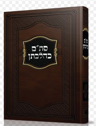 סת"ם כהלכתן - הרב משה שטרנבוך