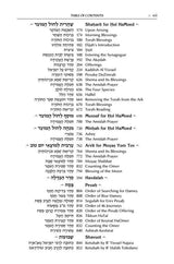 The Artscroll Sephardic Mahzor for the Festivals - Farah Family Edition
