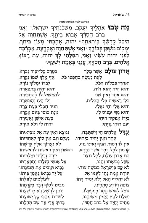 סדור יצחק יאיר השלם אשכנז ורוד - הוראות בלשון הקודש ארטסקרול Pink