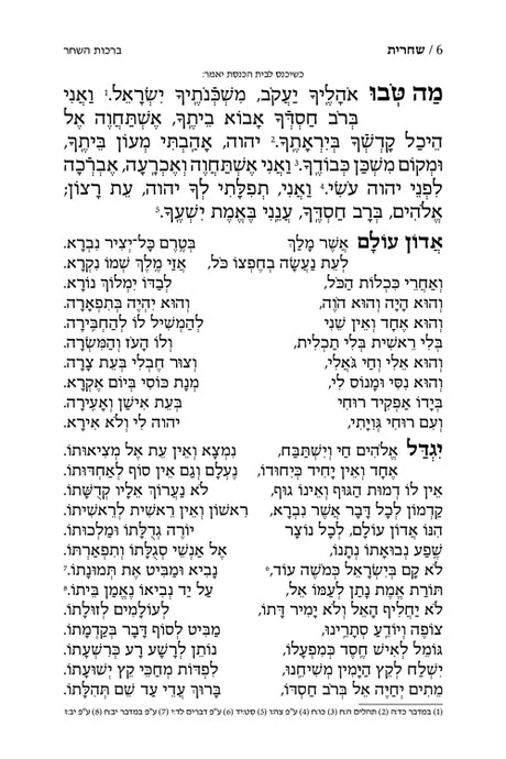 סדור תפלת שלמה ספרד ורוד - הוראות בלשון הקודש ארטסקרול Pink