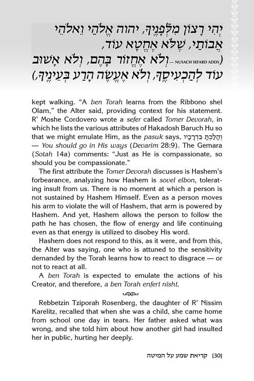 Krias Shema al Hamittah