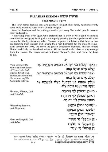 Shnayim Mikra V'Echad Targum - Shemos