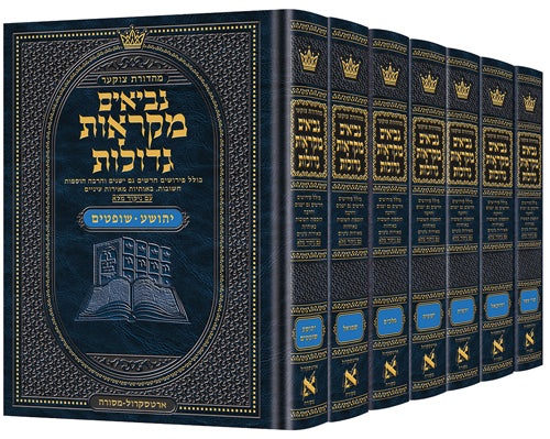 נביאים מ"ג בינוני - ארטסקרול - שלם - ז"כ