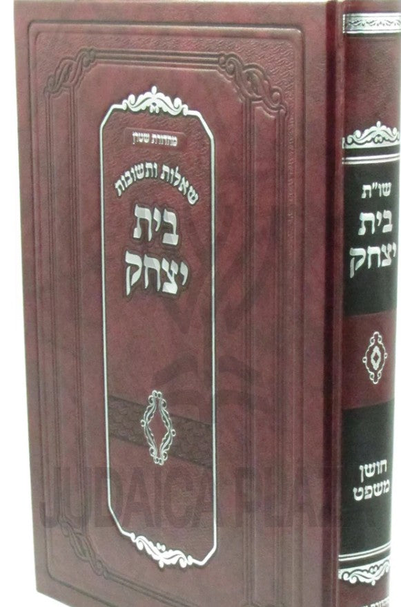 שו"ת בית יצחק - חושן משפט