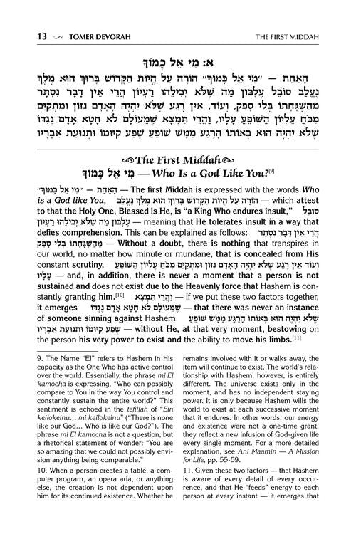 Tomer Devorah – Haas Family Edition