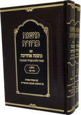 משנה ברורה משנה אחרונה ח"ב ב"כ
