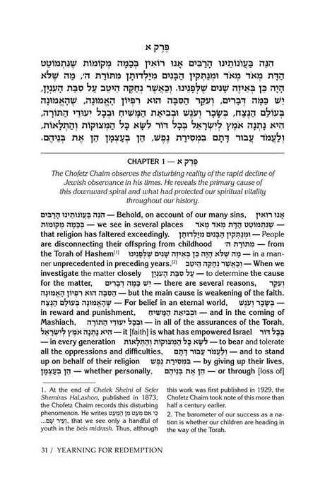 Tzipisa L’Yeshuah: Yearning for Redemption