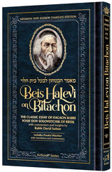 Beis Halevi on Bitachon - Mid Size P/b