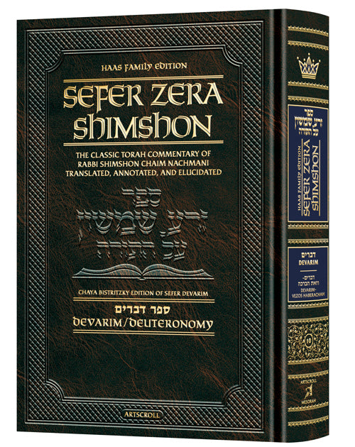 Student Size - Zera Shimshon - Devarim: Devarim-Vezos Haberachah - Haas Family Edition
