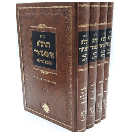 שו"ת הגרש"א אלפאנדארי ד"כ