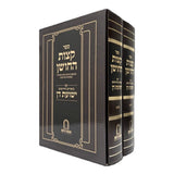 קצות החושן ב"כ - עם ביאורים וחידושים ישועת דן