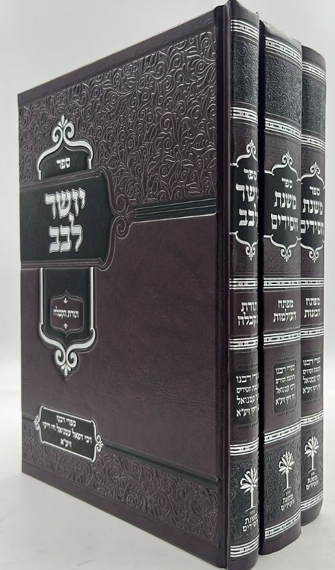 משנת חסידים/יושר לבב ג"כ