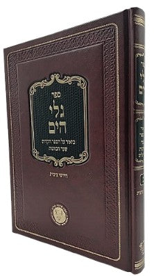 גלי הים ח"ב - דרושי ציצית