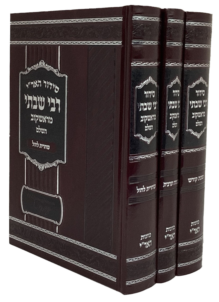 סדור הארי רבי שבתי מראשקוב השלם קטן ג"כ