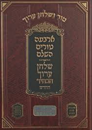 טור שירת דבורה שו"ע הבהיר החדש פנינים חלק כב יו"ד יא סימנים שלד-תג הלכות נדוי, אבילות
