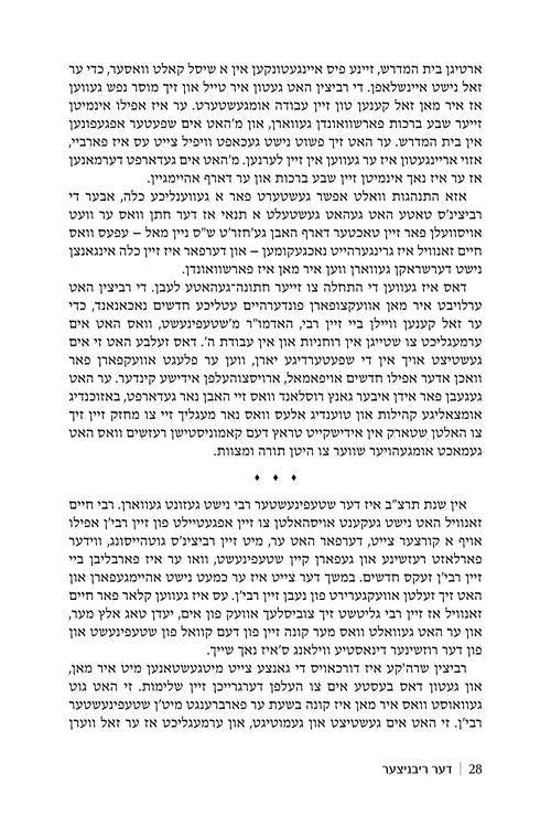 דער ריבניצער - דאס וואונדערליכע לעבן, עבודה, קדושה, און מופתים