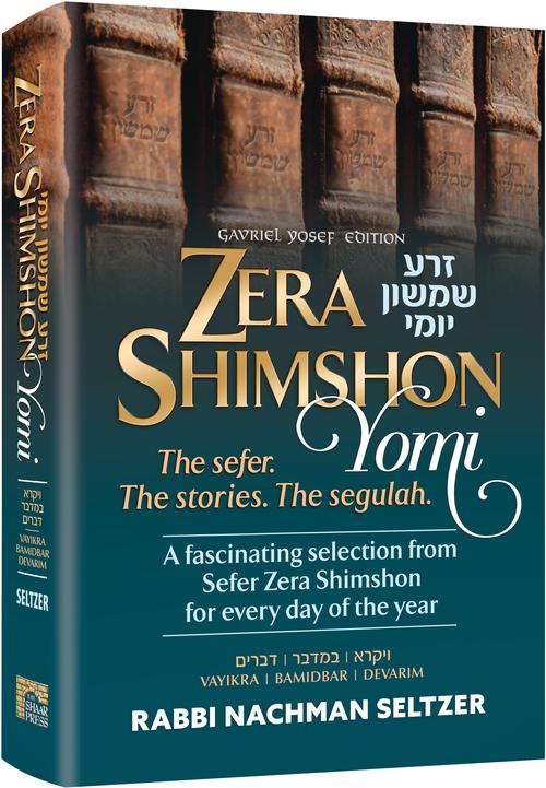 Zera Shimshon Yomi: The Sefer. The Stories. The Segulah.- Vayikra, Bamidbar, Devarim