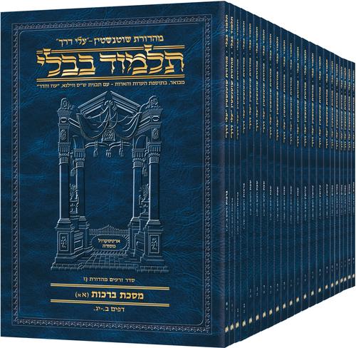 ש"ס ארטסקרול עלי דרך קמ"ו כרכים