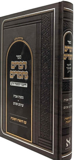 דברים נחמדים - אבות. ענינים שונים