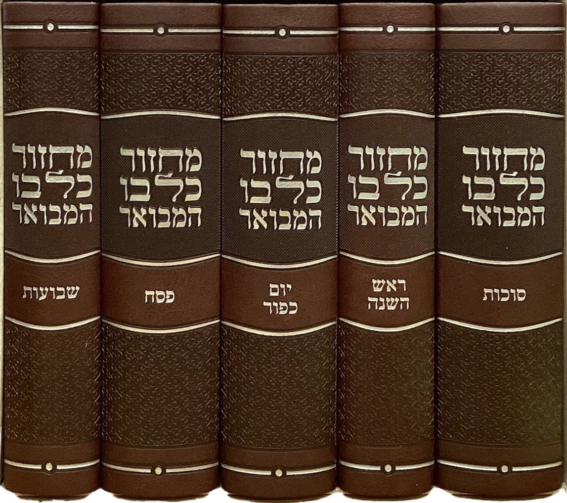 מחזור כל בו המבואר מאירות פי יו  חצי קשה ה"כ 17 ס"מ ספרד