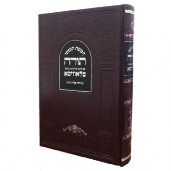 חומש גדול עם תרגום אונקלוס כבדפוס סלאוויטא - כפתור