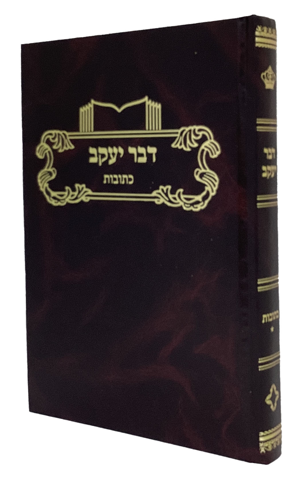 דבר יעקב כתובות א