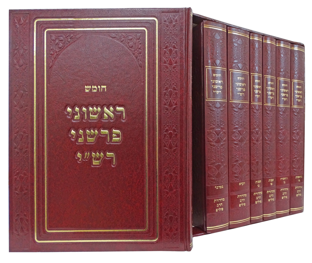 חומש ראשוני פרשני רש"י ז' כרכים