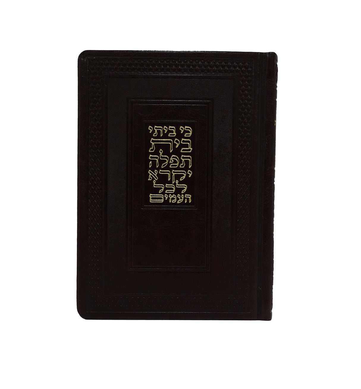 סדור לשחרית 17 ס"מ פי. יו אשכנז חצי קשה חום כהה מבריק