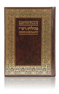 Metsudah Five Megilloth - Linear with Rashi (Student Edition)