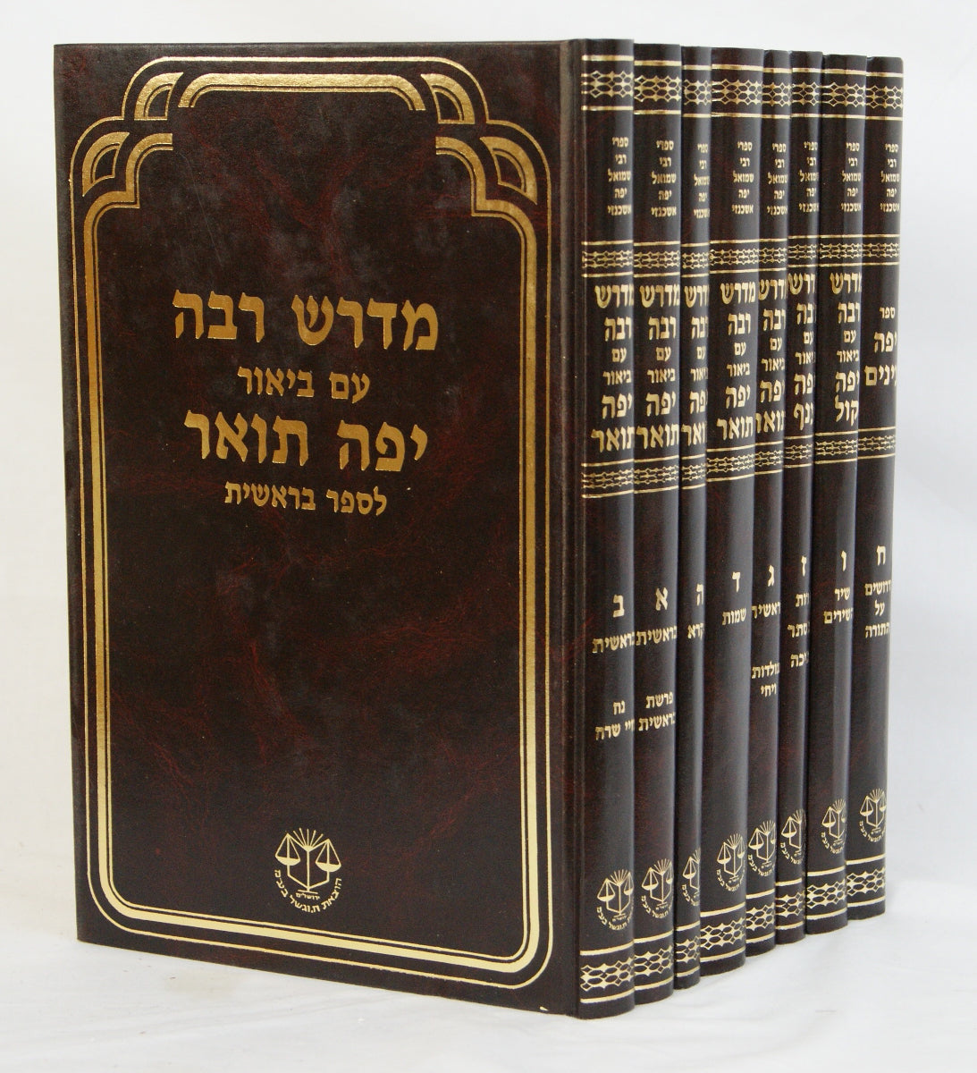 מדרש רבה עם פירוש יפה תואר ודרושים ח' כרכים