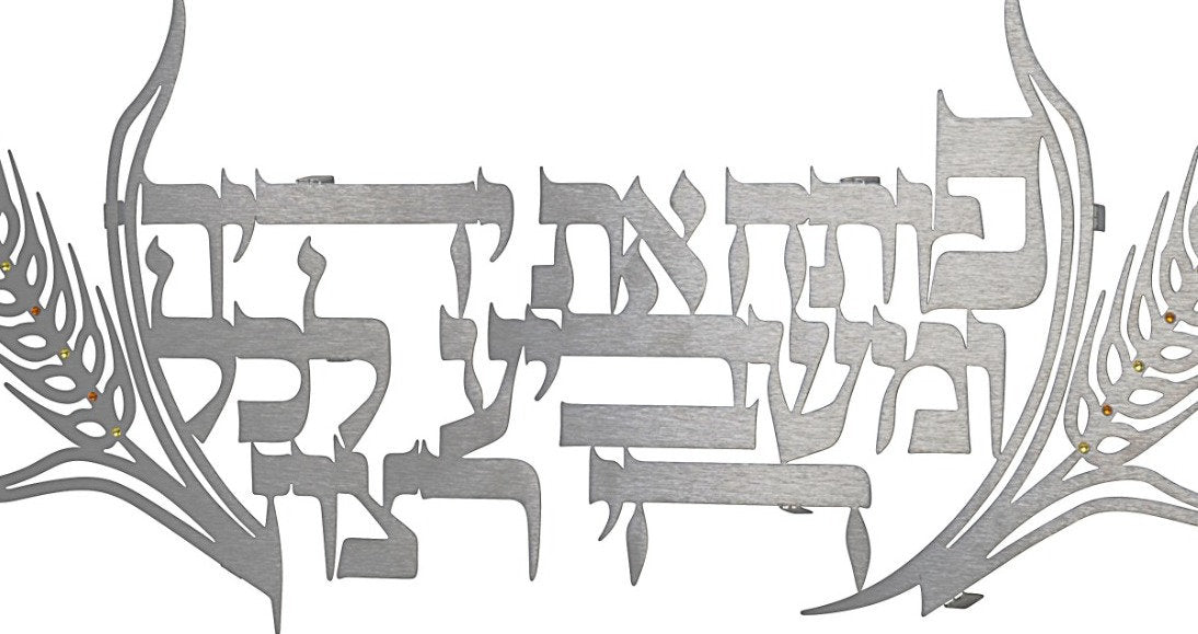 Dorit Judaica:Poteach Et Yodecha-Wall Hanging-Laser Cut-Stainless Steel