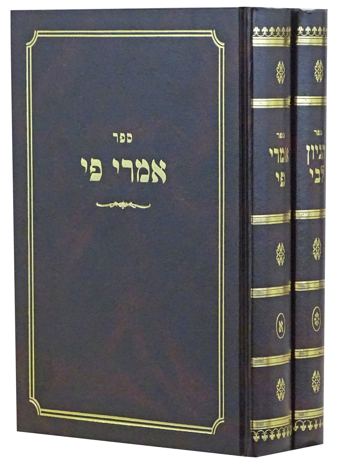 אמרי פי / הגיון לבי
