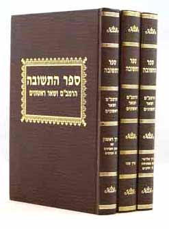 ספר התשובה ג' כרכים שולחן ערוך על הרמב"ם הלכות תשובה