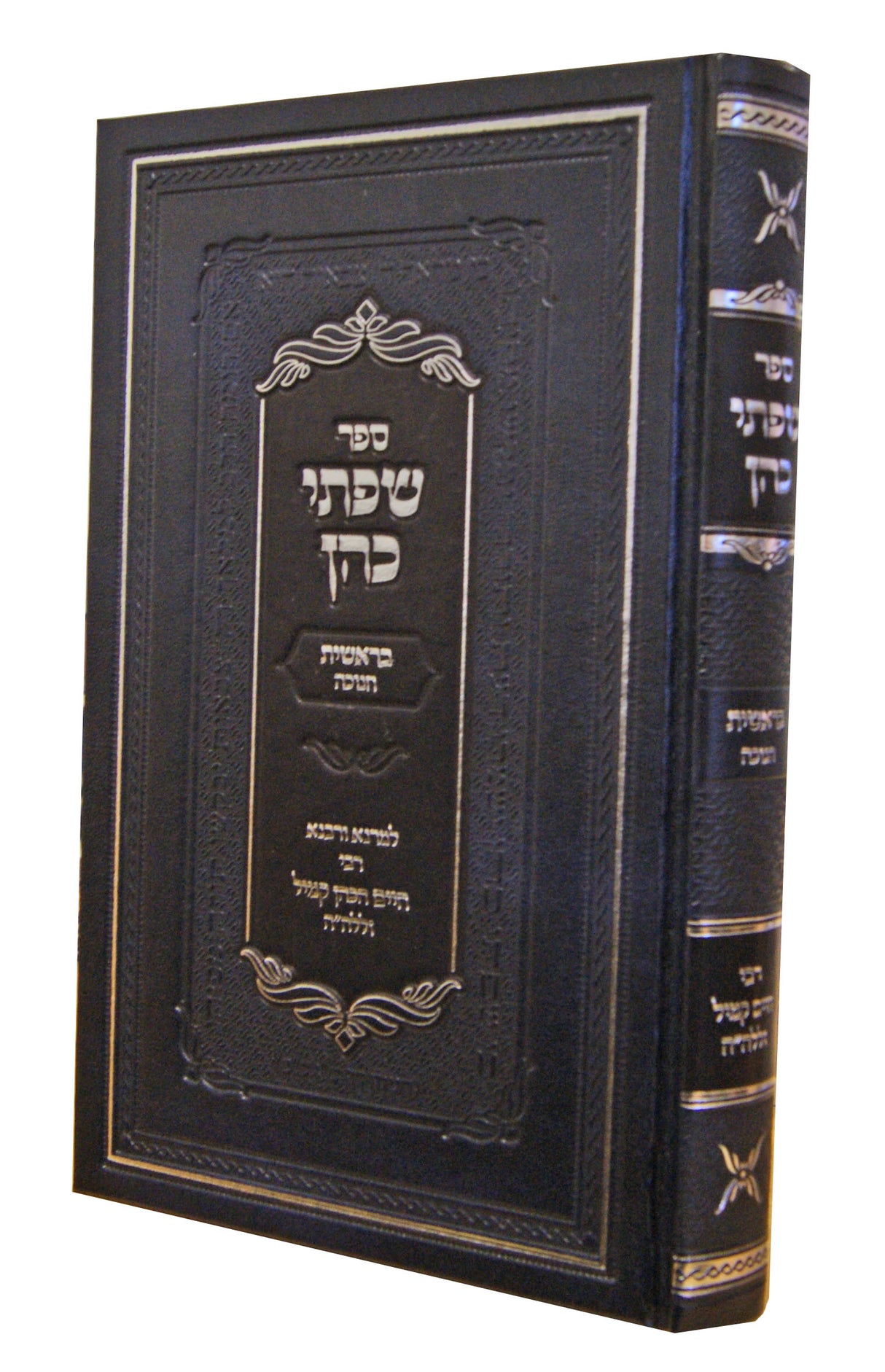 שפתי כהן - בראשית/חנוכה
