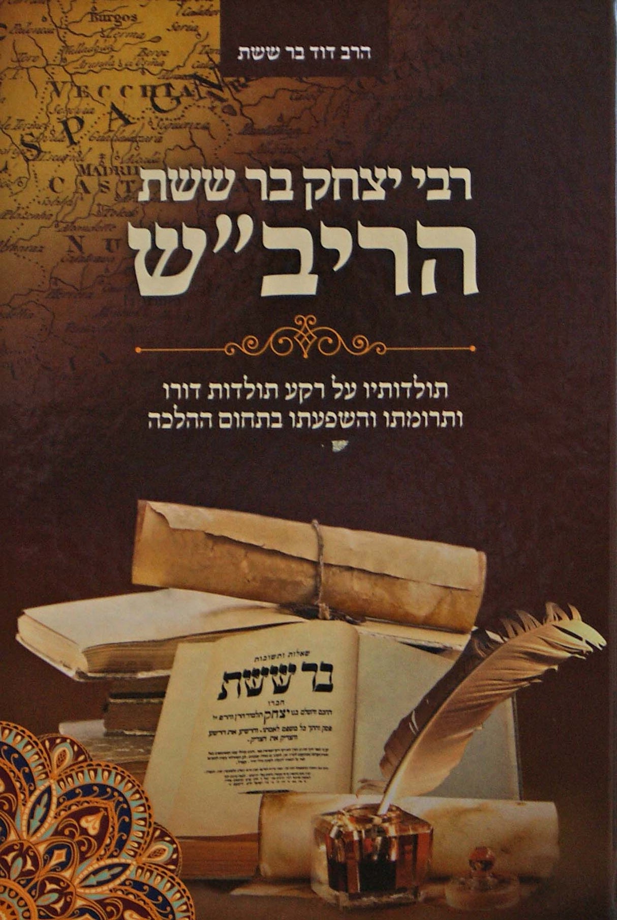 רבי יצחק בר ששת - הריב"ש