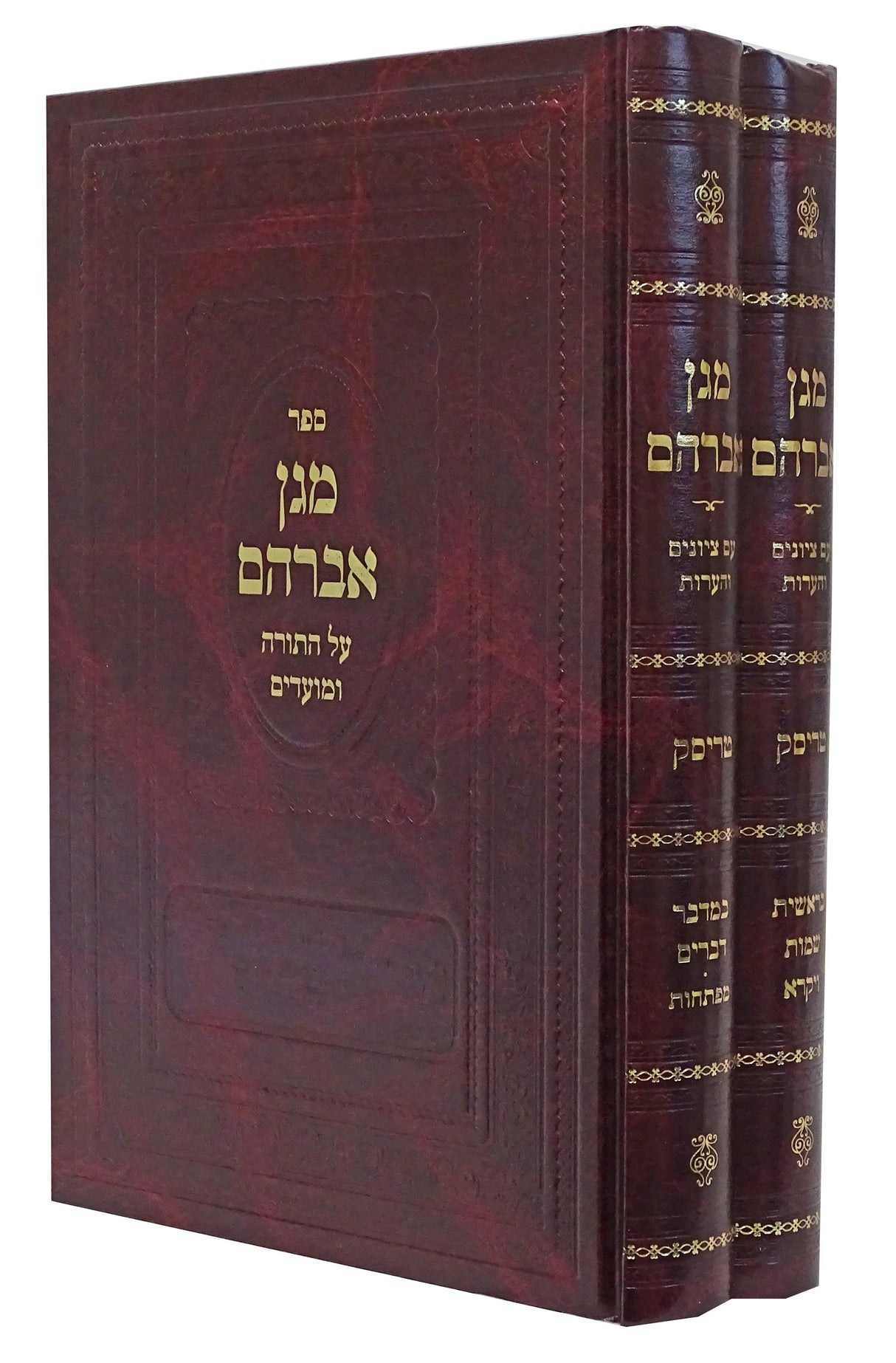 מגן אברהם עם ציונים והערות על התורה ומועדים ב' כרכים - טריסק