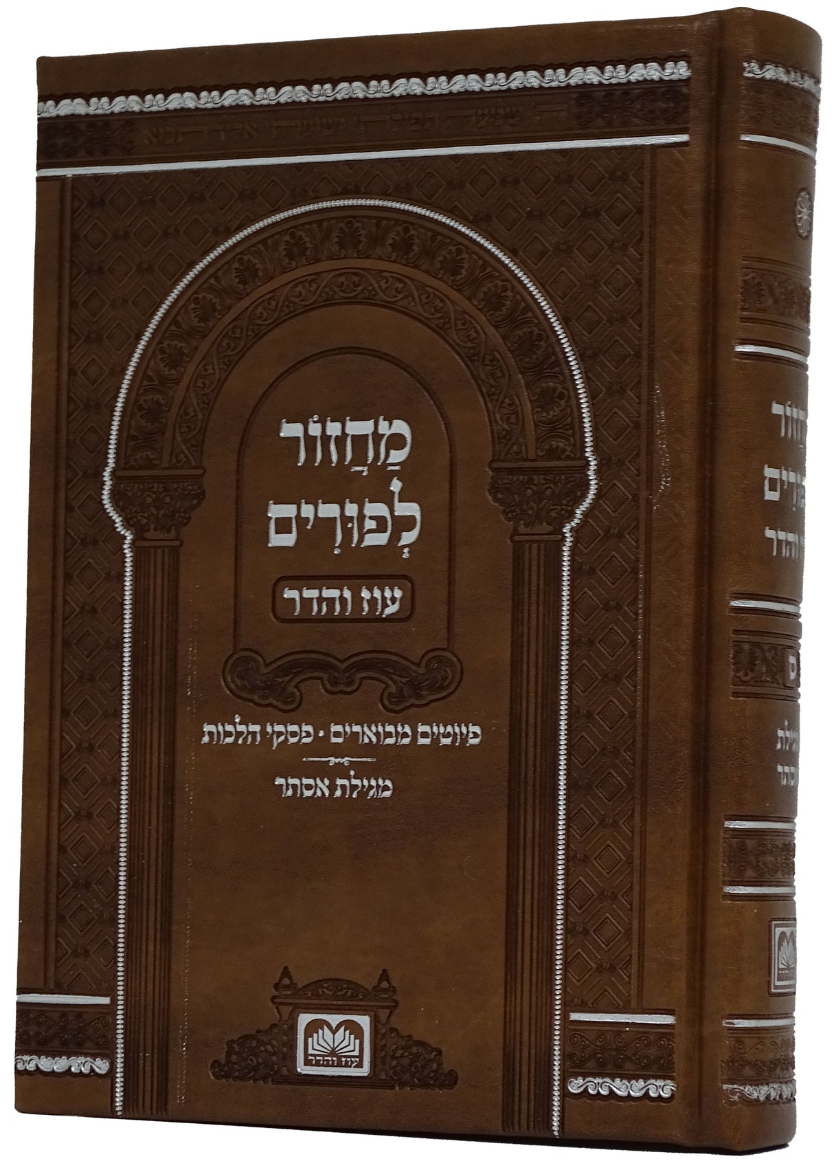 מחזור לפורים ספרד פי.יו 17 ס"מ קשה חום בהיר - עוז והדר