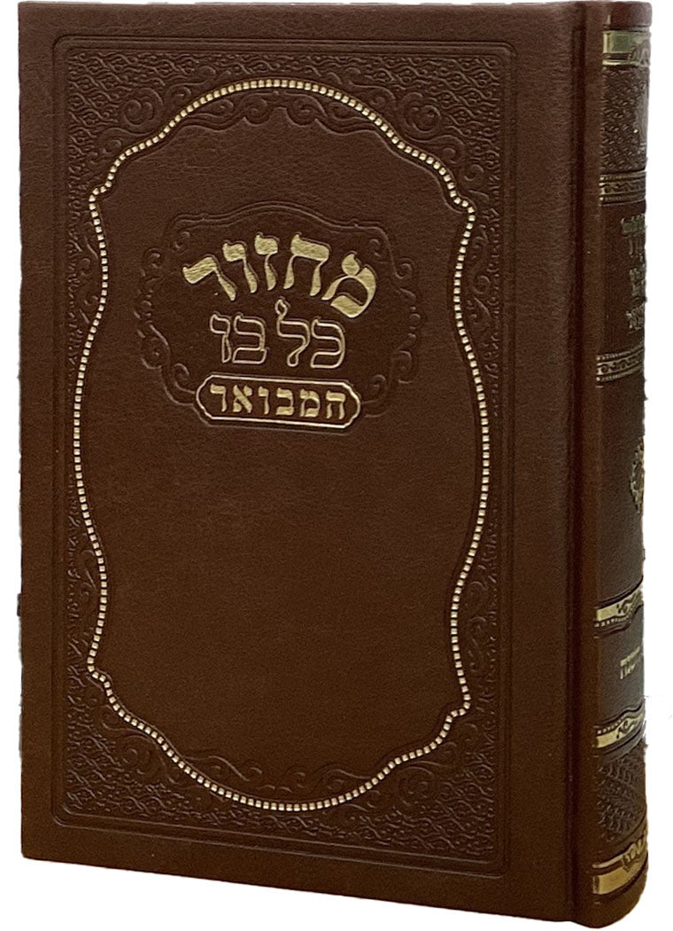 מחזור כל בו המבואר מאירות פי יו ר"ה  קשה 17 ס"מ ספרד