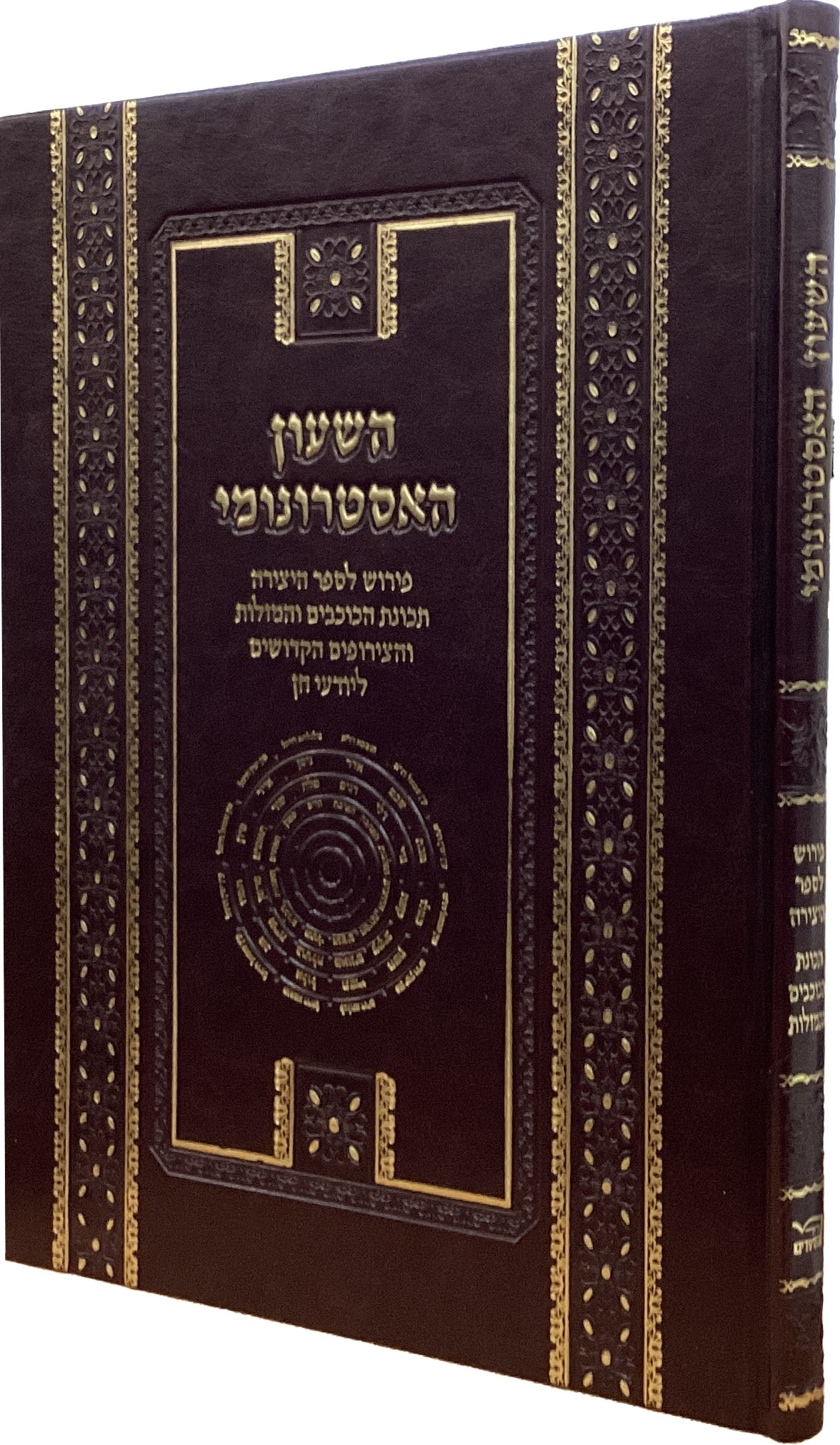 השעון האסטרונומי