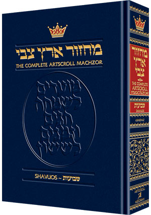 Artscroll: Machzor Shavuos Full Size Ashkenaz by Rabbi Avie Gold