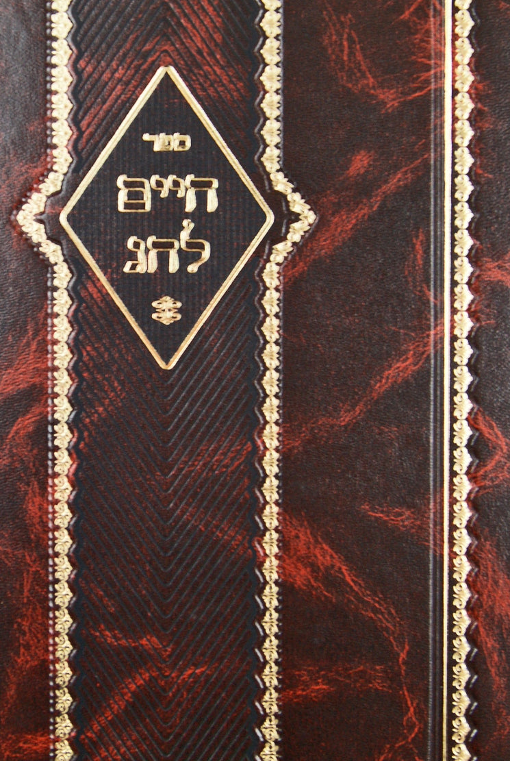 חיים לחג א' הלכות חג בחג
