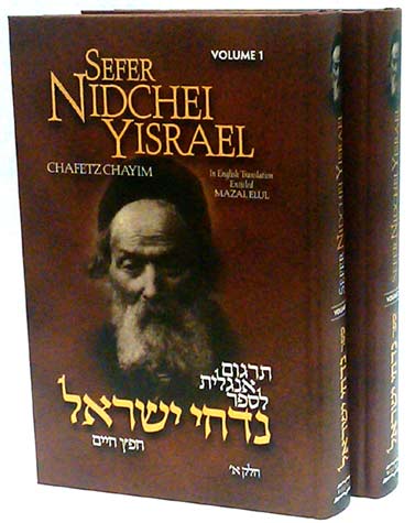 Sefer Nidchei Yisrael (2 Vols)