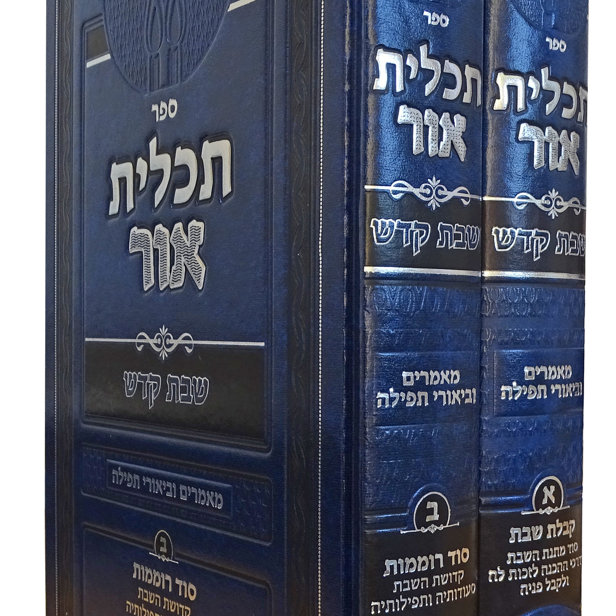תכלית אור - שבת קדש ב' כרכים – Lehmanns B2C