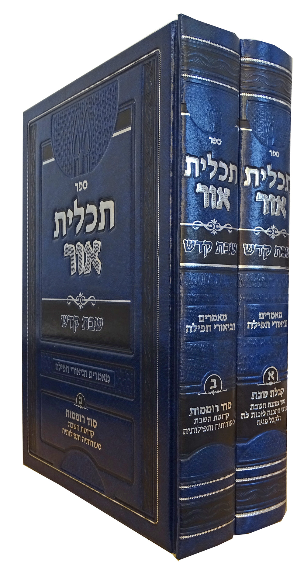 תכלית אור - שבת קדש ב' כרכים – Lehmanns B2C