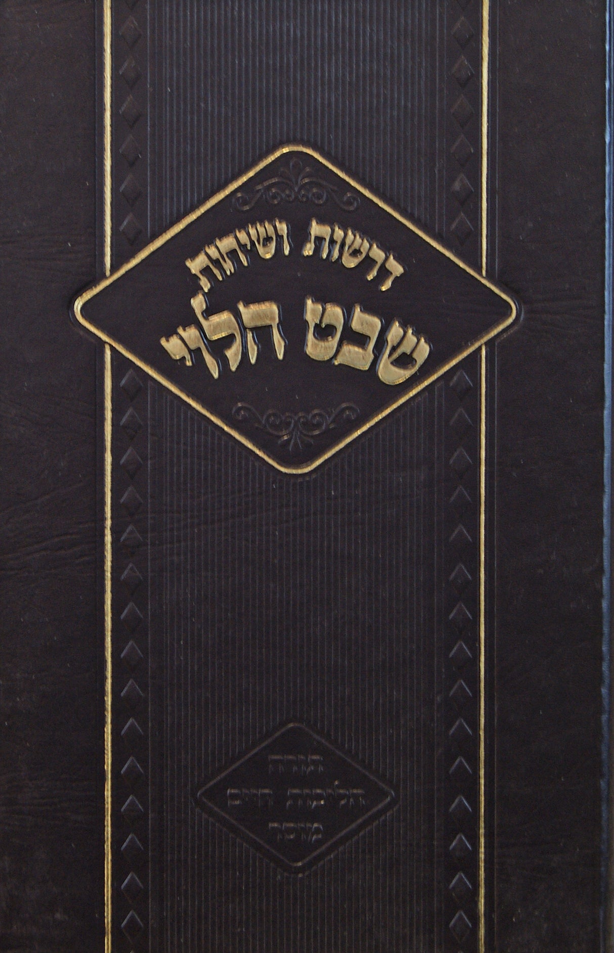 דרשות ושיחות שבט הלוי - תשס"ג