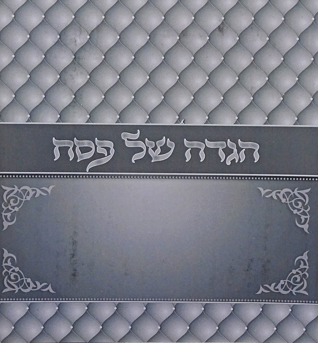 הגדה מרובע באותיות גדולות רכה - הוצאת מאירות - Yiddish Instructions